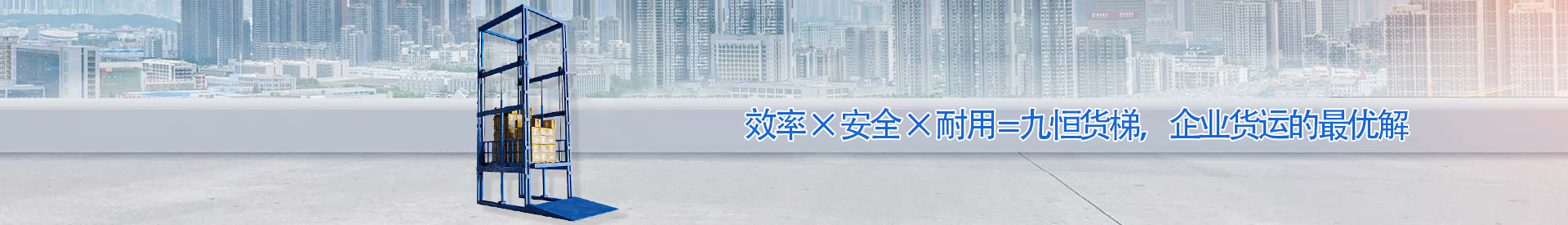 瑞溪镇顺优升降科技